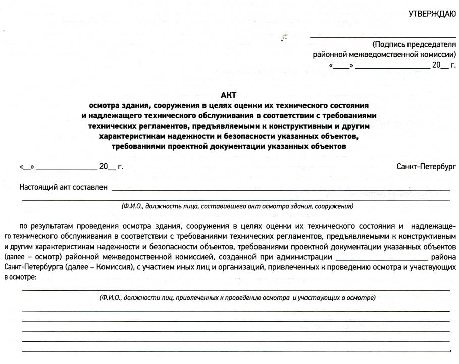 Акт технической необходимости образец