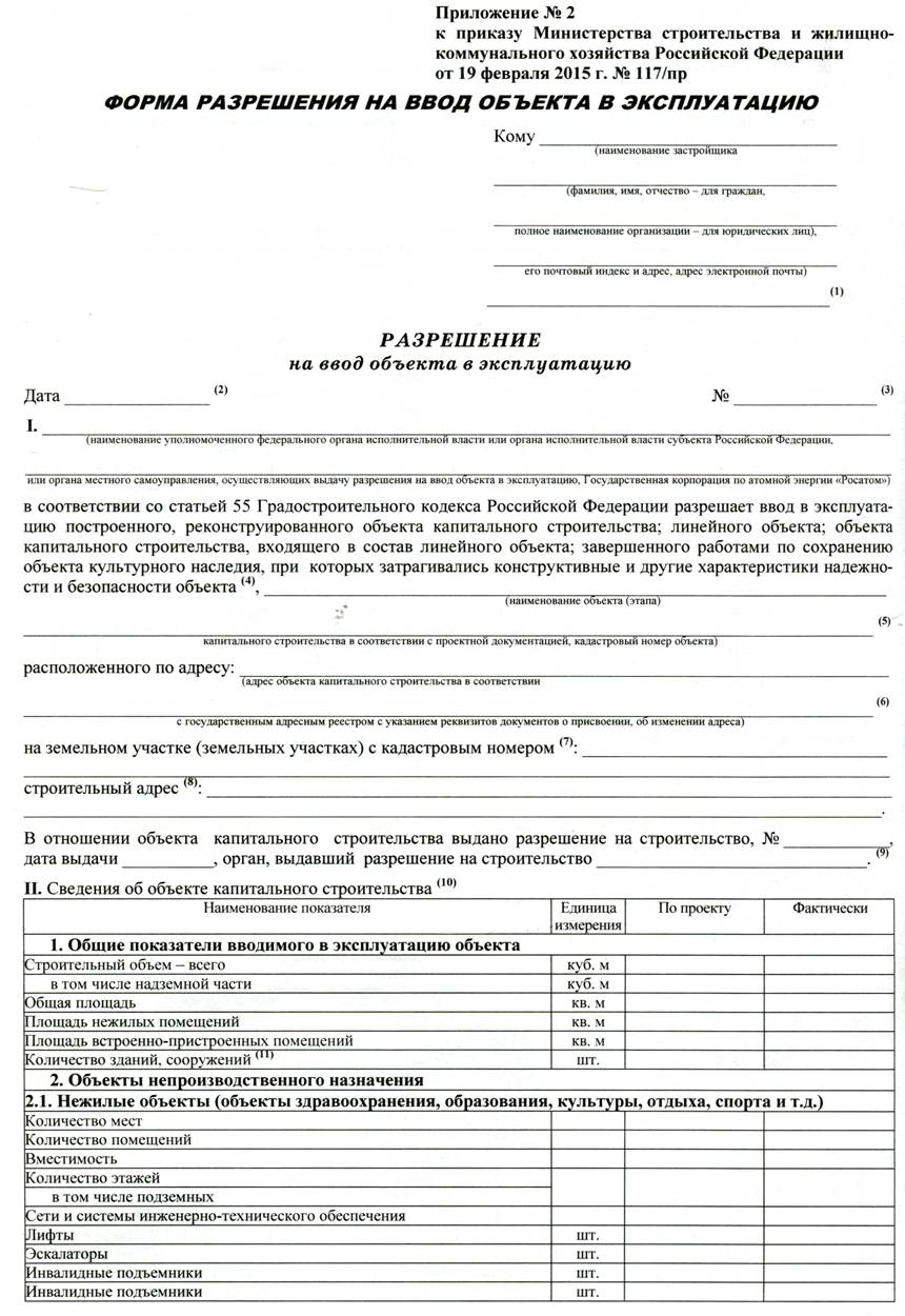 Форма разрешения на строительство 2022 образец заполнения