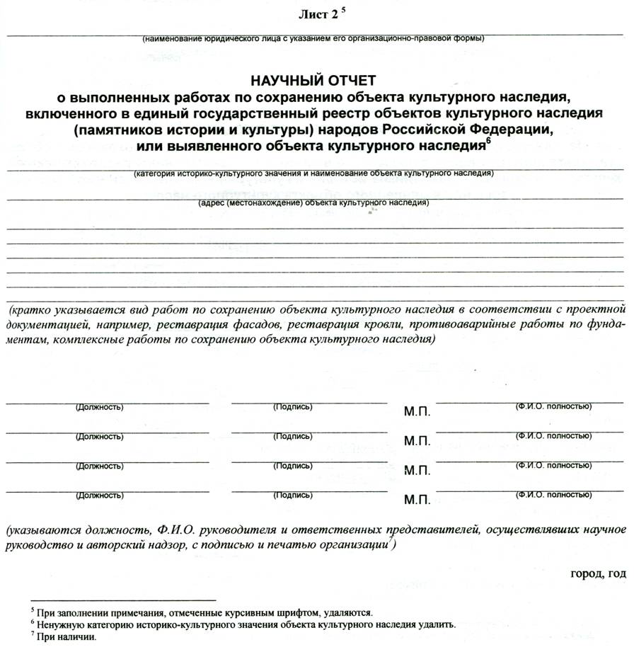 Задание на проведение работ по сохранению объекта культурного наследия образец