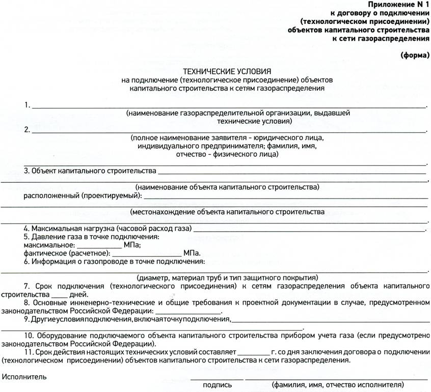 Заявление на переоформление документов о технологическом присоединении образец