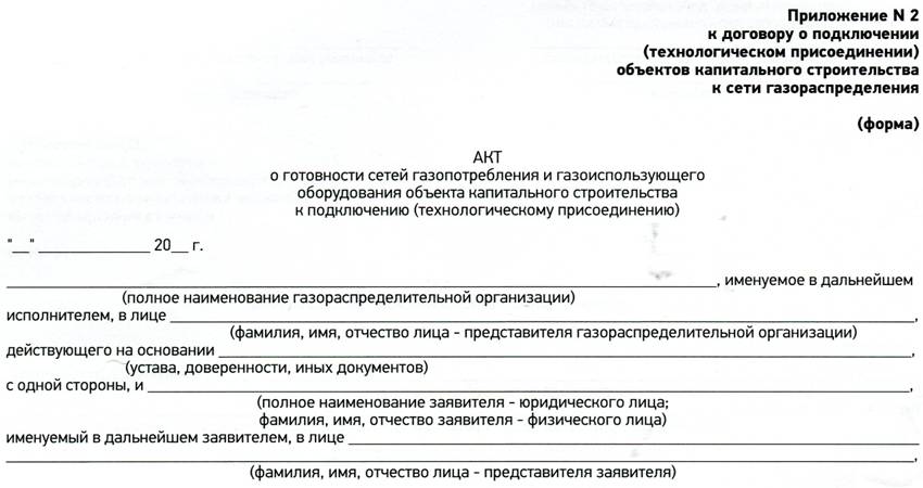 Согласие долевого собственника на подключение газа образец