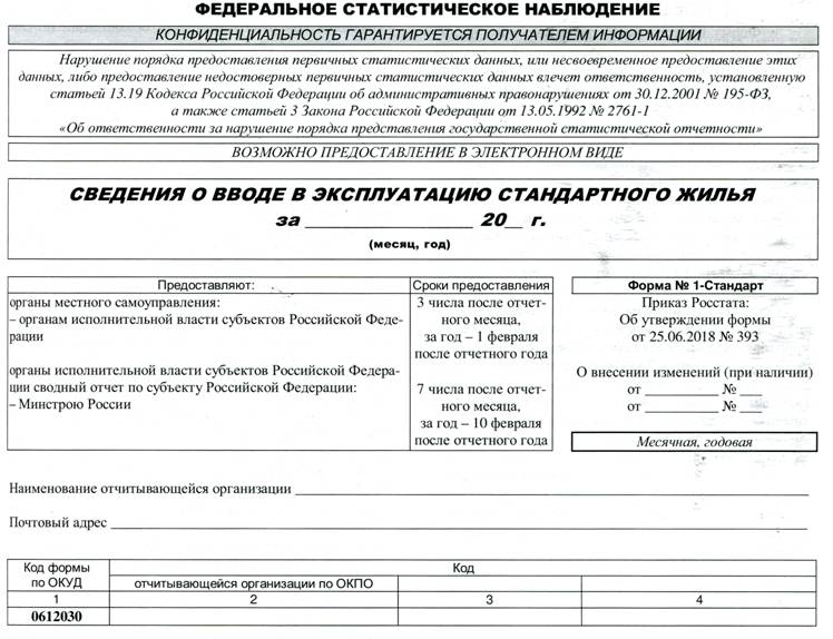 Приказ об утверждении формы технического плана