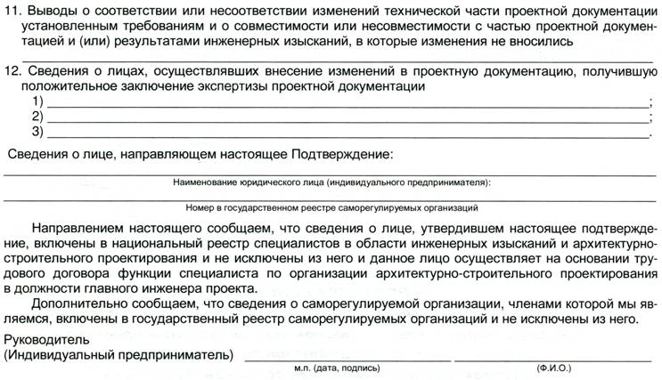 Подтверждение о внесении изменений в проектную документацию образец