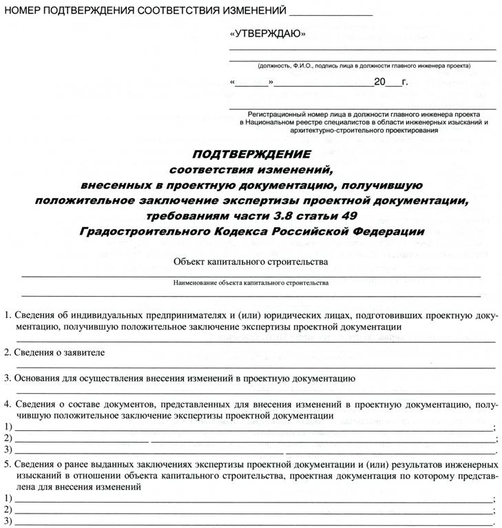 Справка о внесенных изменениях в проектную документацию образец фау ггэ