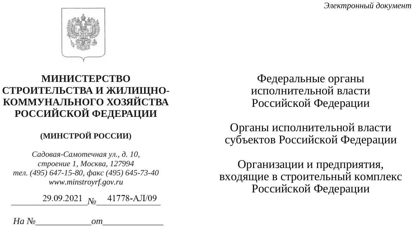 Индексы 1 квартал 2024 года письмо минстроя. Письмо Минстроя России от 07 февраля 2022 №4153-ИФ/09. Минстрой 11596-ИФ/09 от 22.03.2022. Минстрой России сметных нормативов на 2023 год.