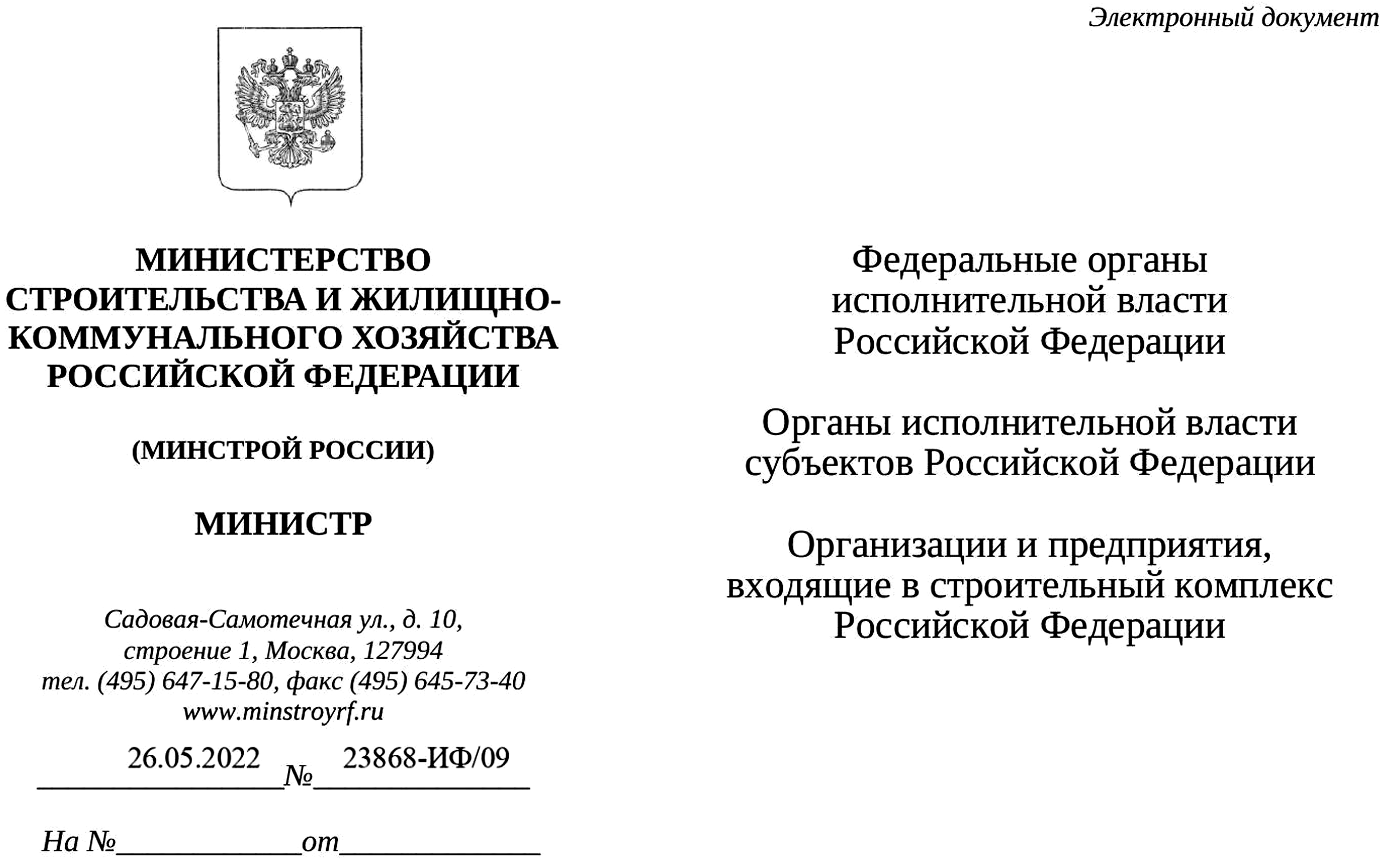 Индексы 2 квартал 2024 года минстрой. Индексы Минстроя.